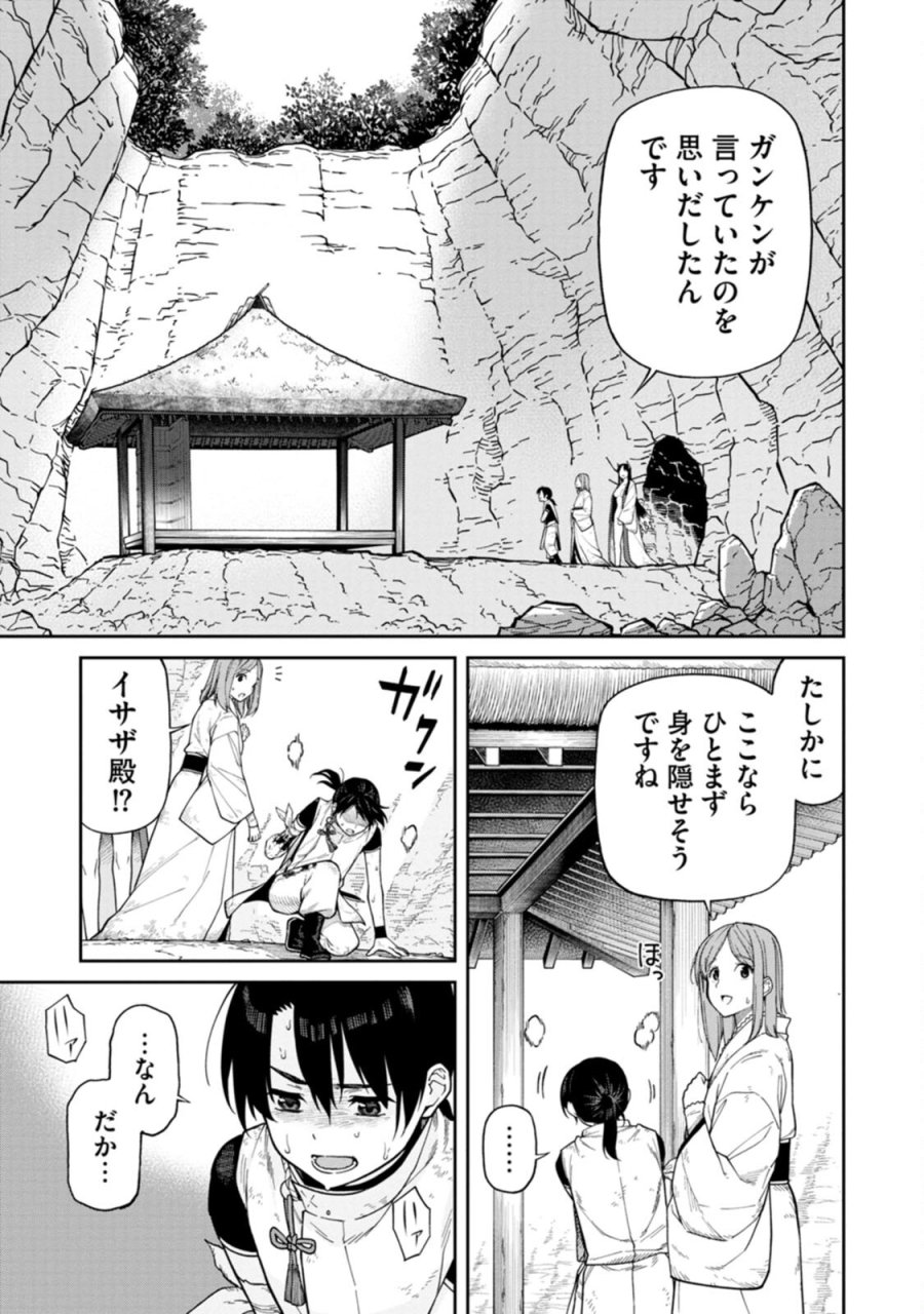石神戦記 第3話 - Trang 3