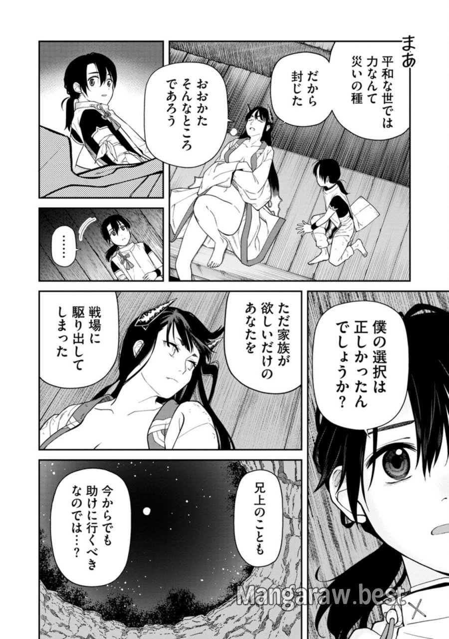 石神戦記 第3話 - Trang 30