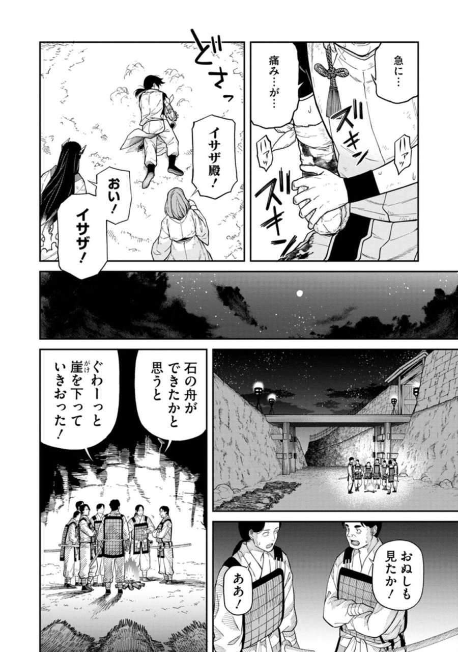 石神戦記 第3話 - Trang 4