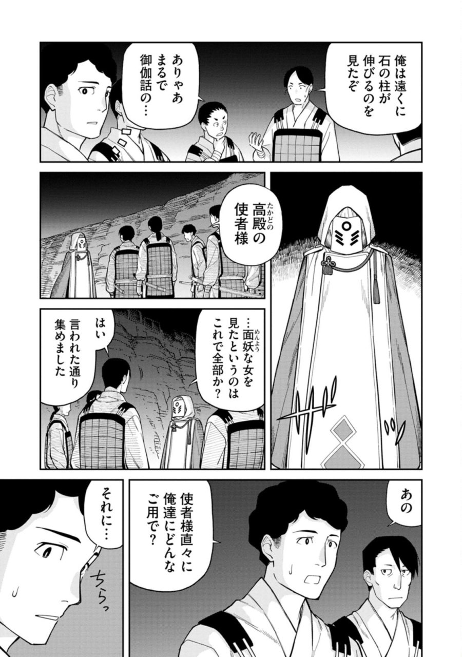 石神戦記 第3話 - Trang 5