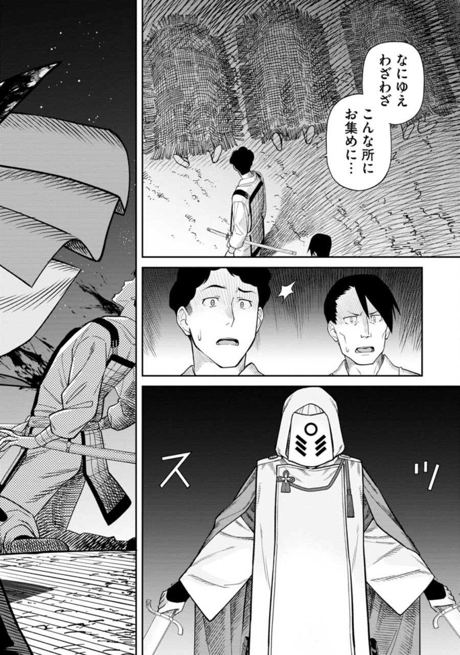 石神戦記 第3話 - Trang 6