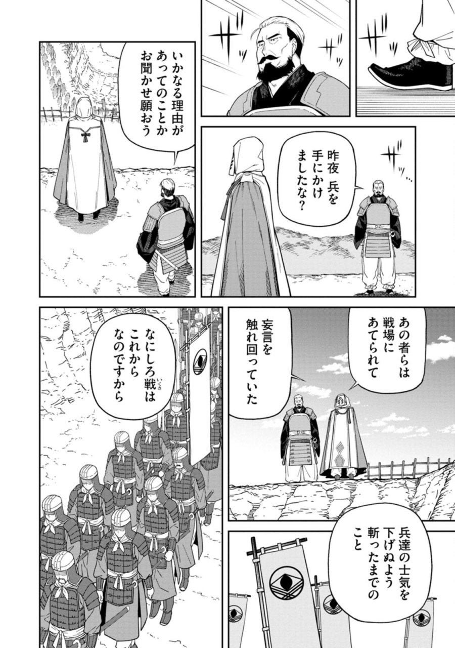 石神戦記 第3話 - Trang 8