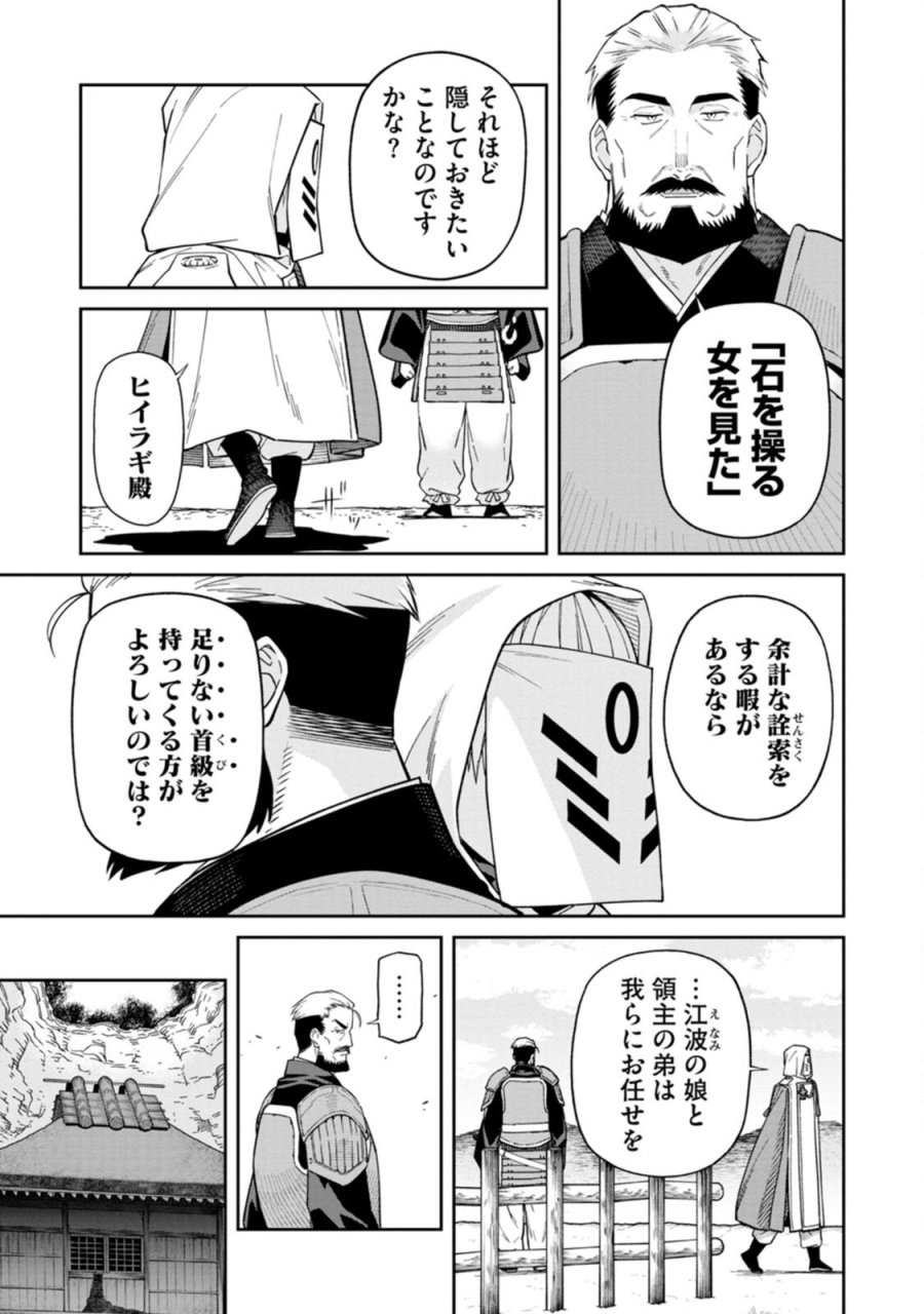 石神戦記 第3話 - Trang 9