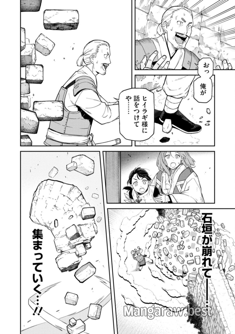 石神戦記 第2話 - Trang 16