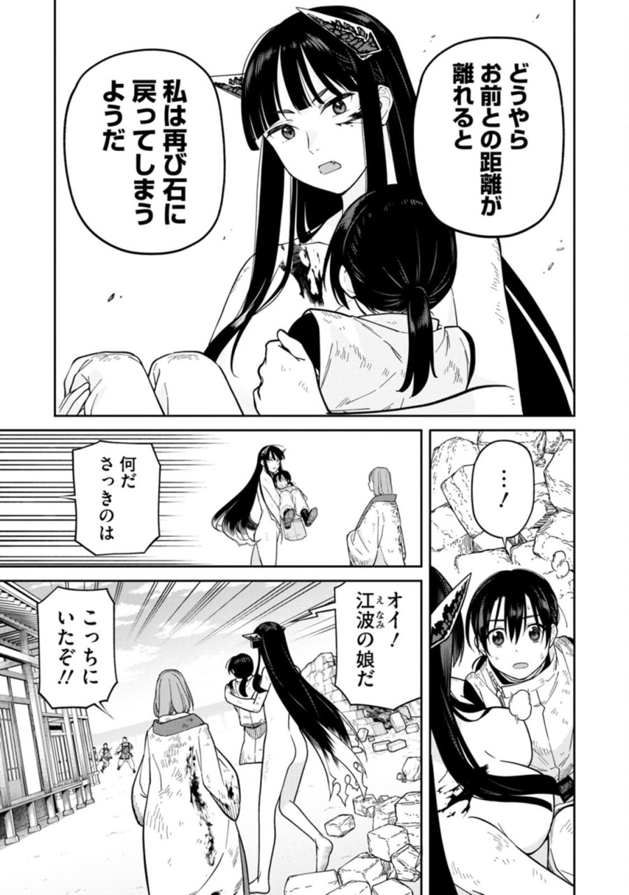 石神戦記 第2話 - Trang 31