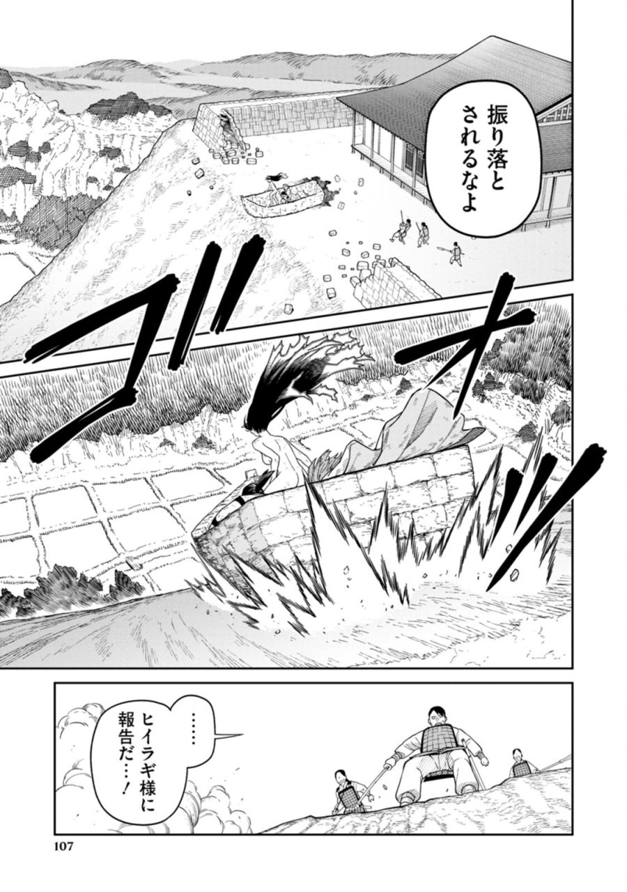 石神戦記 第2話 - Trang 33