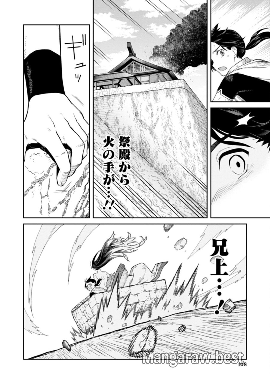 石神戦記 第2話 - Trang 34