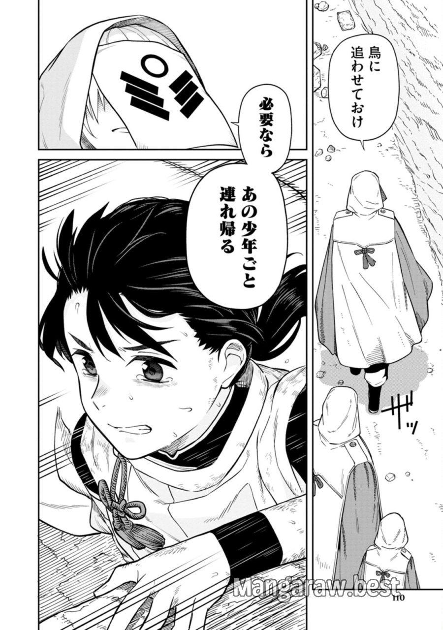 石神戦記 第2話 - Trang 36