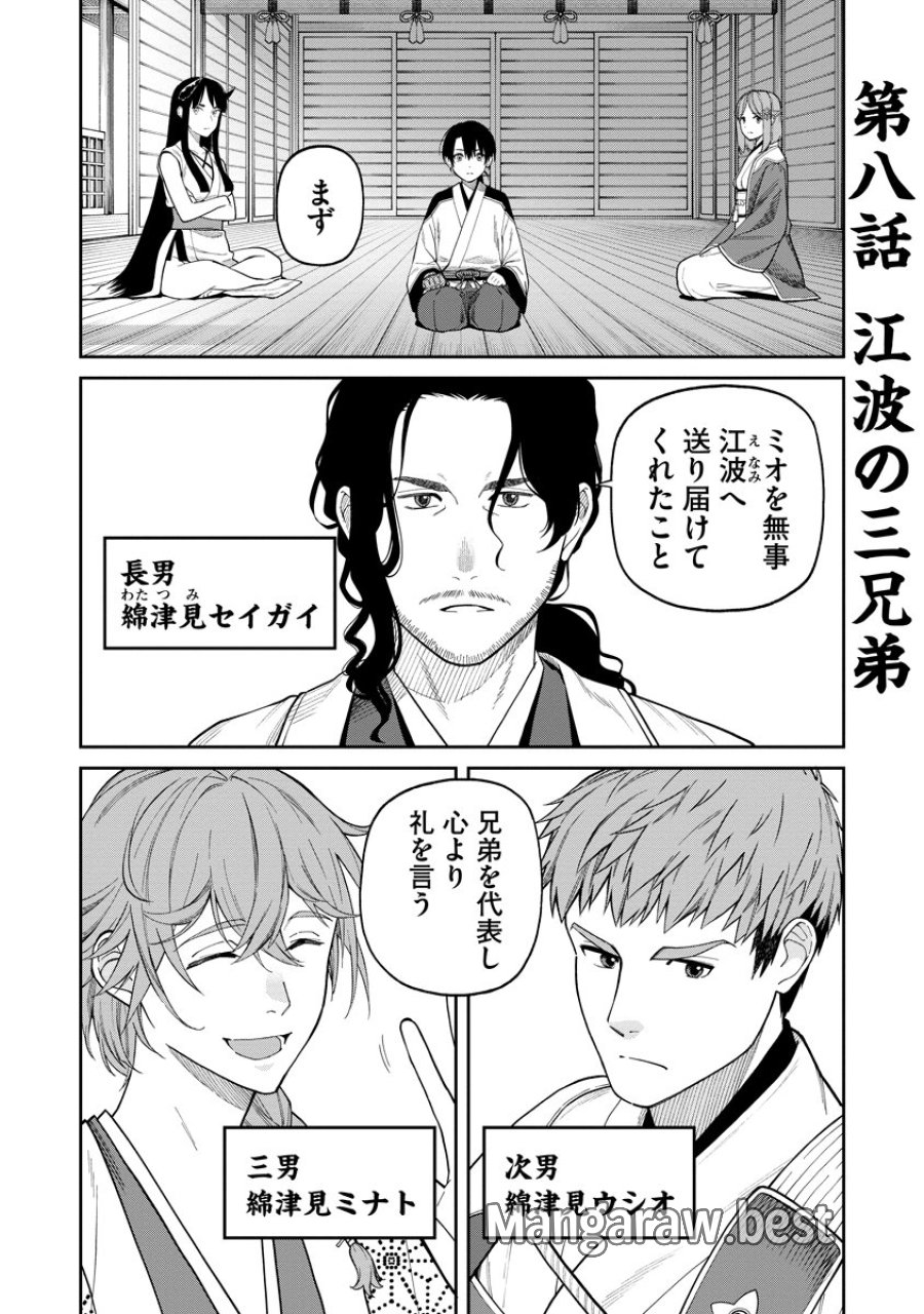 石神戦記 第8話 - Trang 1