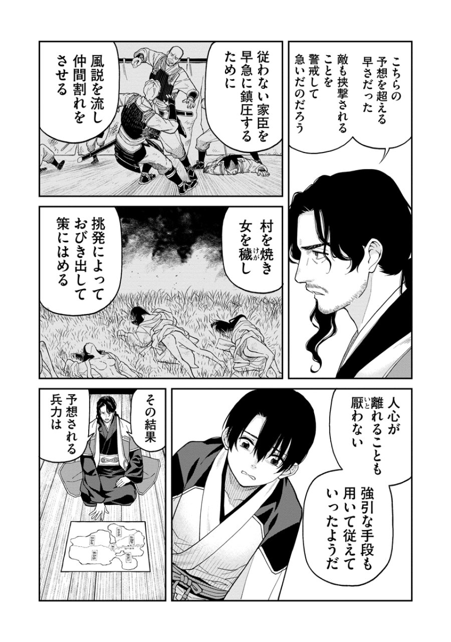 石神戦記 第8話 - Trang 10