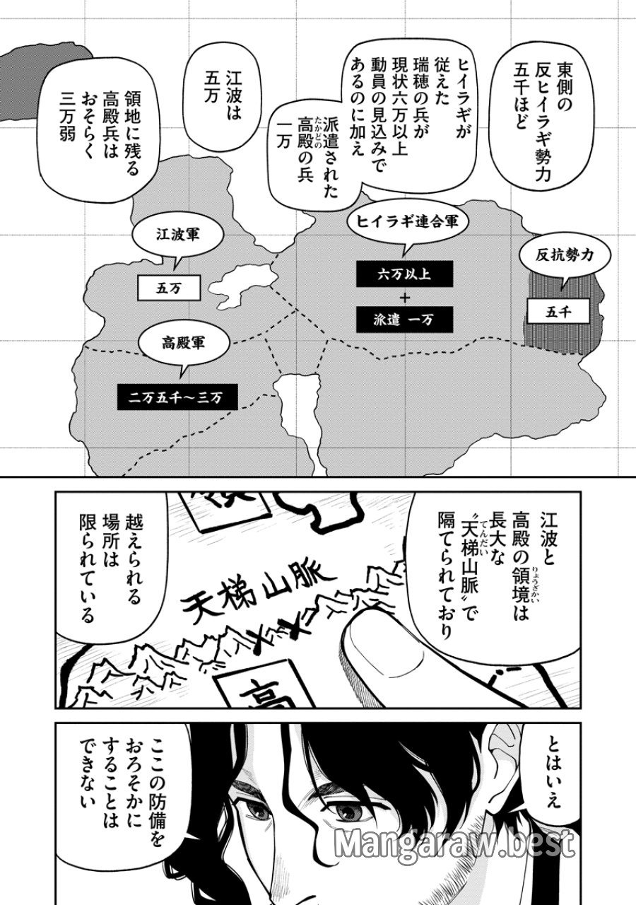 石神戦記 第8話 - Trang 11
