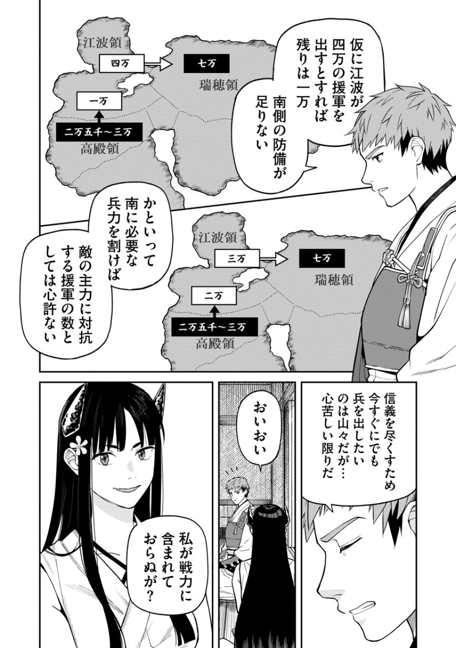 石神戦記 第8話 - Trang 12