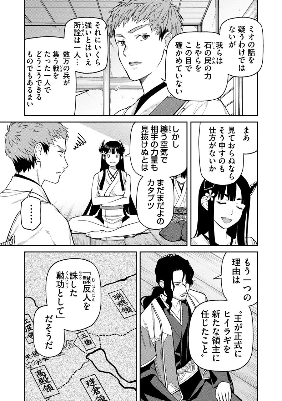 石神戦記 第8話 - Trang 13