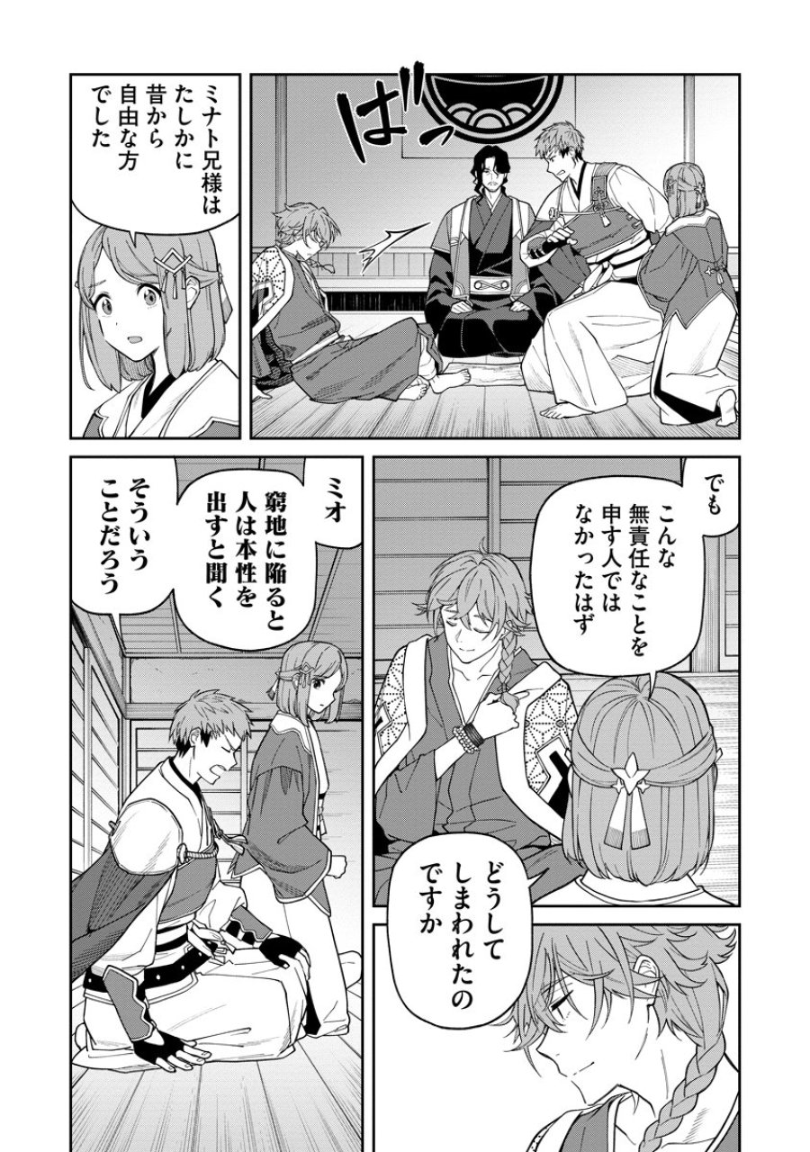 石神戦記 第8話 - Trang 18