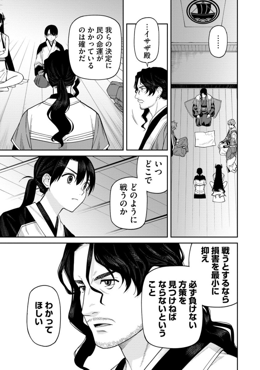 石神戦記 第8話 - Trang 19