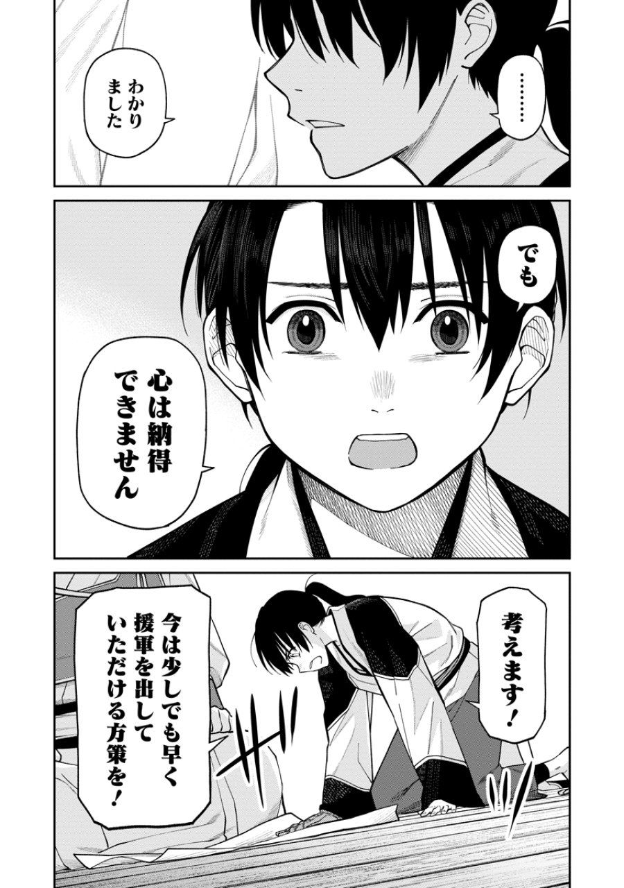石神戦記 第8話 - Trang 20