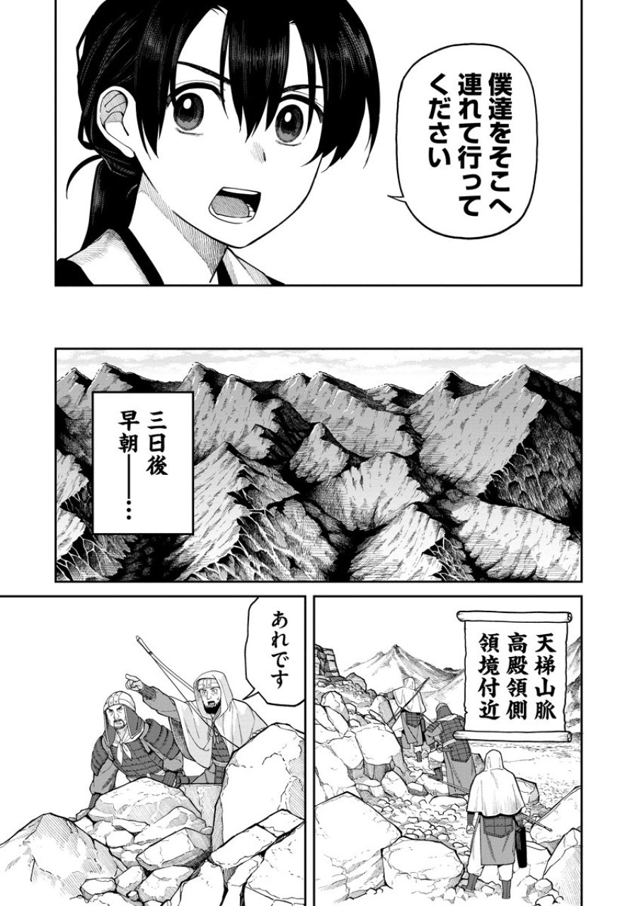 石神戦記 第8話 - Trang 23