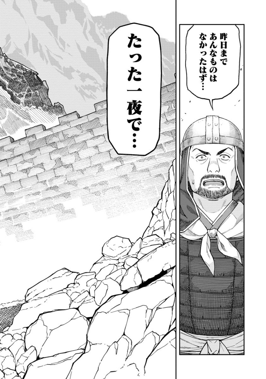 石神戦記 第8話 - Trang 24