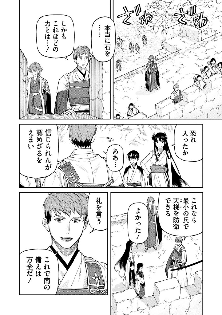 石神戦記 第8話 - Trang 26