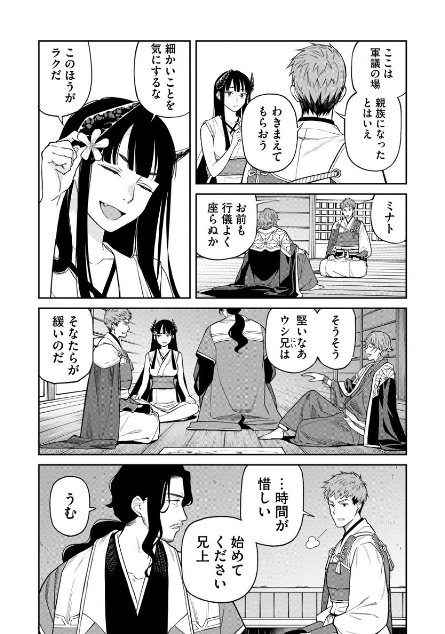 石神戦記 第8話 - Trang 4