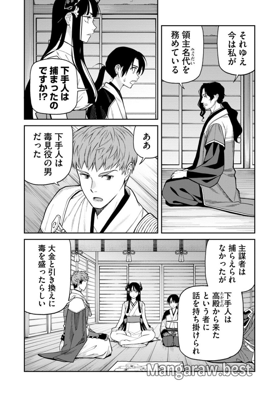 石神戦記 第8話 - Trang 6
