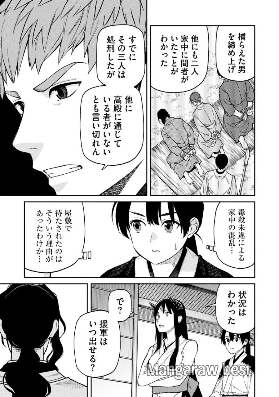 石神戦記 第8話 - Trang 7