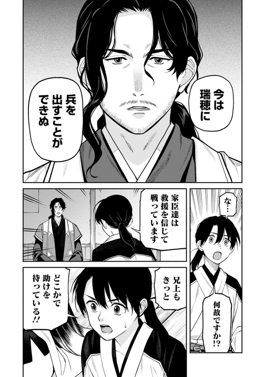 石神戦記 第8話 - Trang 8