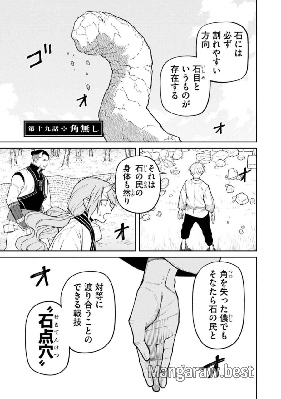 石神戦記 第19話 - Trang 1