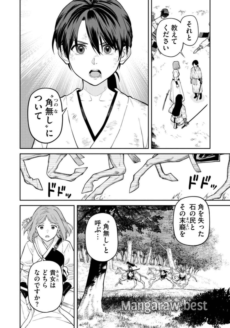 石神戦記 第19話 - Trang 14
