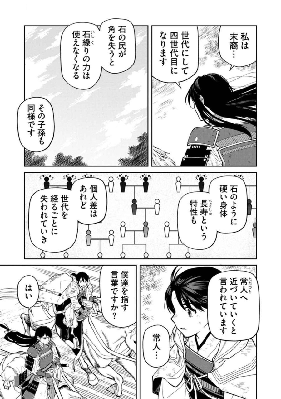 石神戦記 第19話 - Trang 15