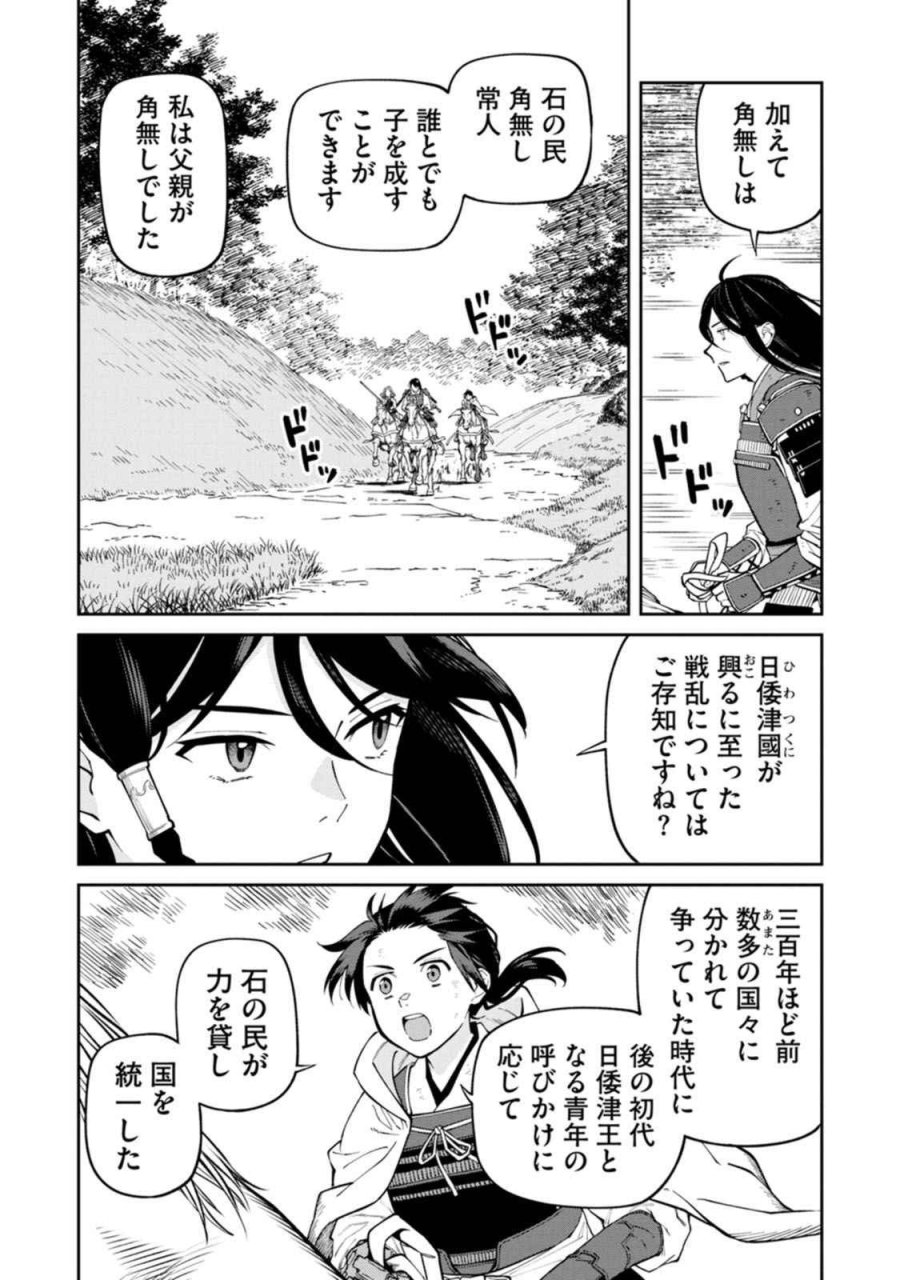 石神戦記 第19話 - Trang 16