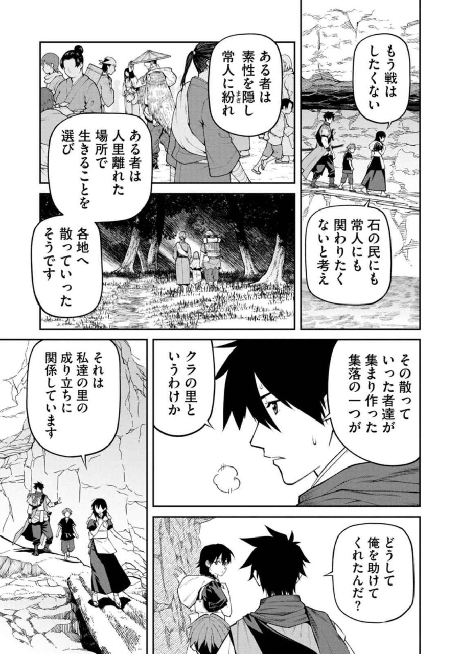石神戦記 第19話 - Trang 19