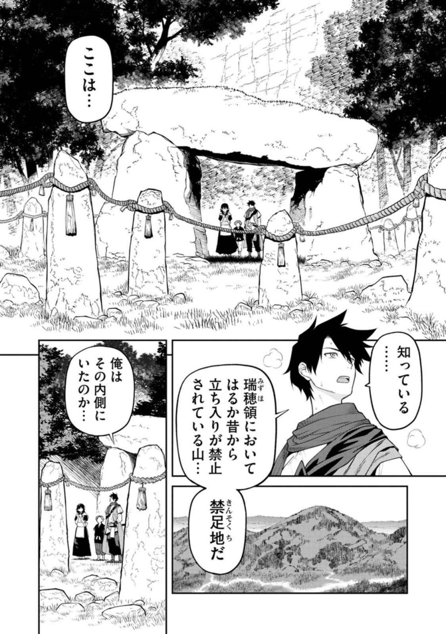 石神戦記 第19話 - Trang 20