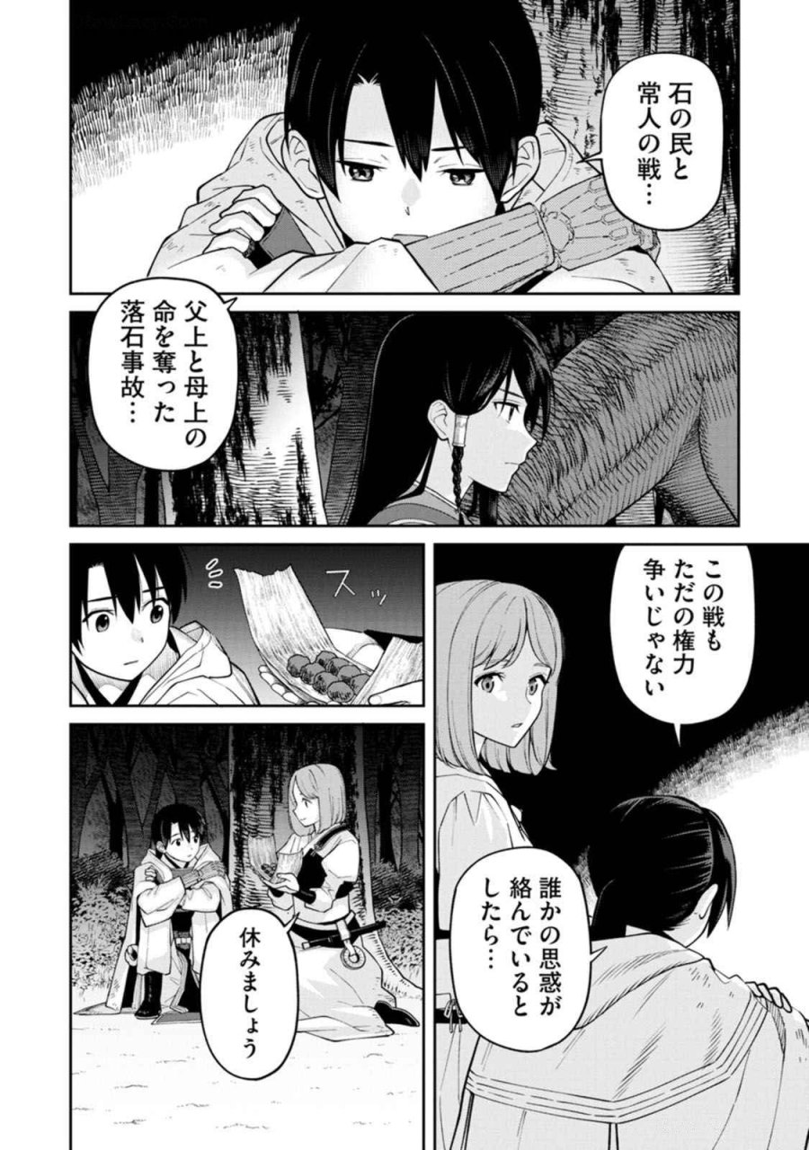 石神戦記 第19話 - Trang 24