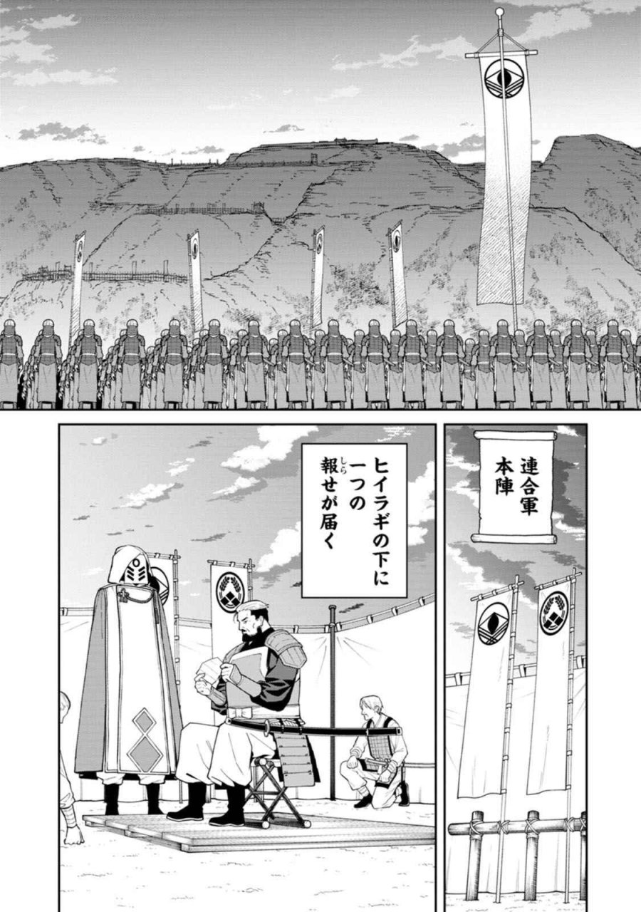 石神戦記 第19話 - Trang 30