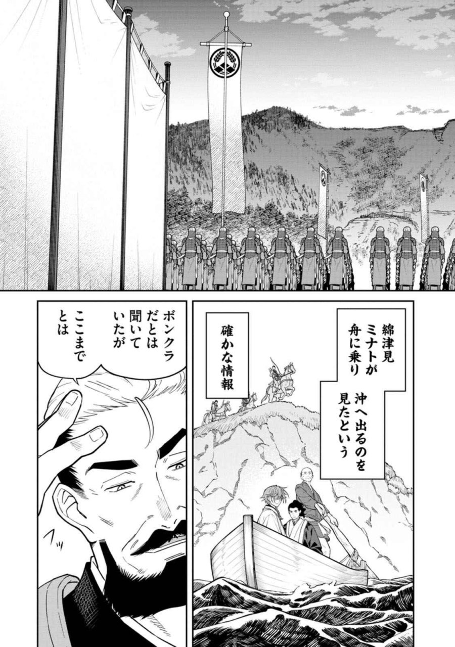 石神戦記 第19話 - Trang 31