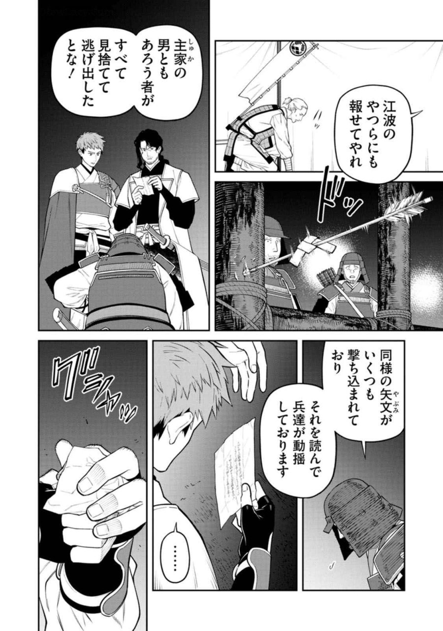 石神戦記 第19話 - Trang 32