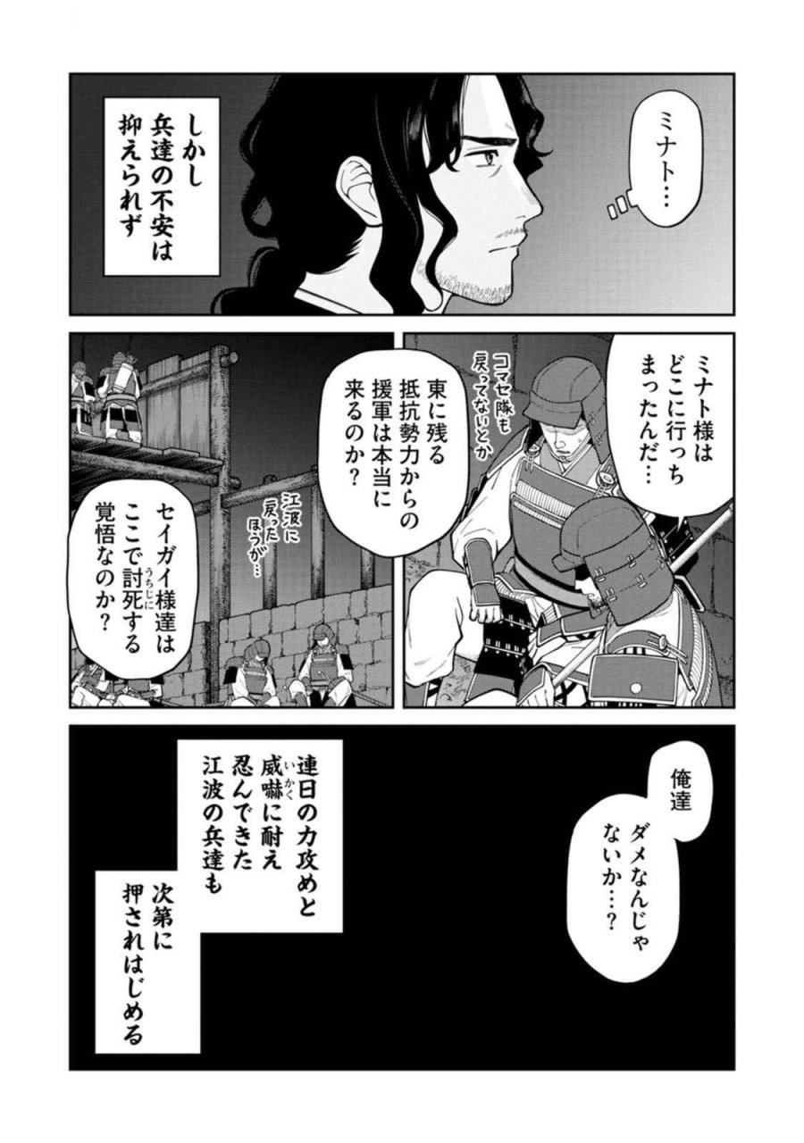 石神戦記 第19話 - Trang 34