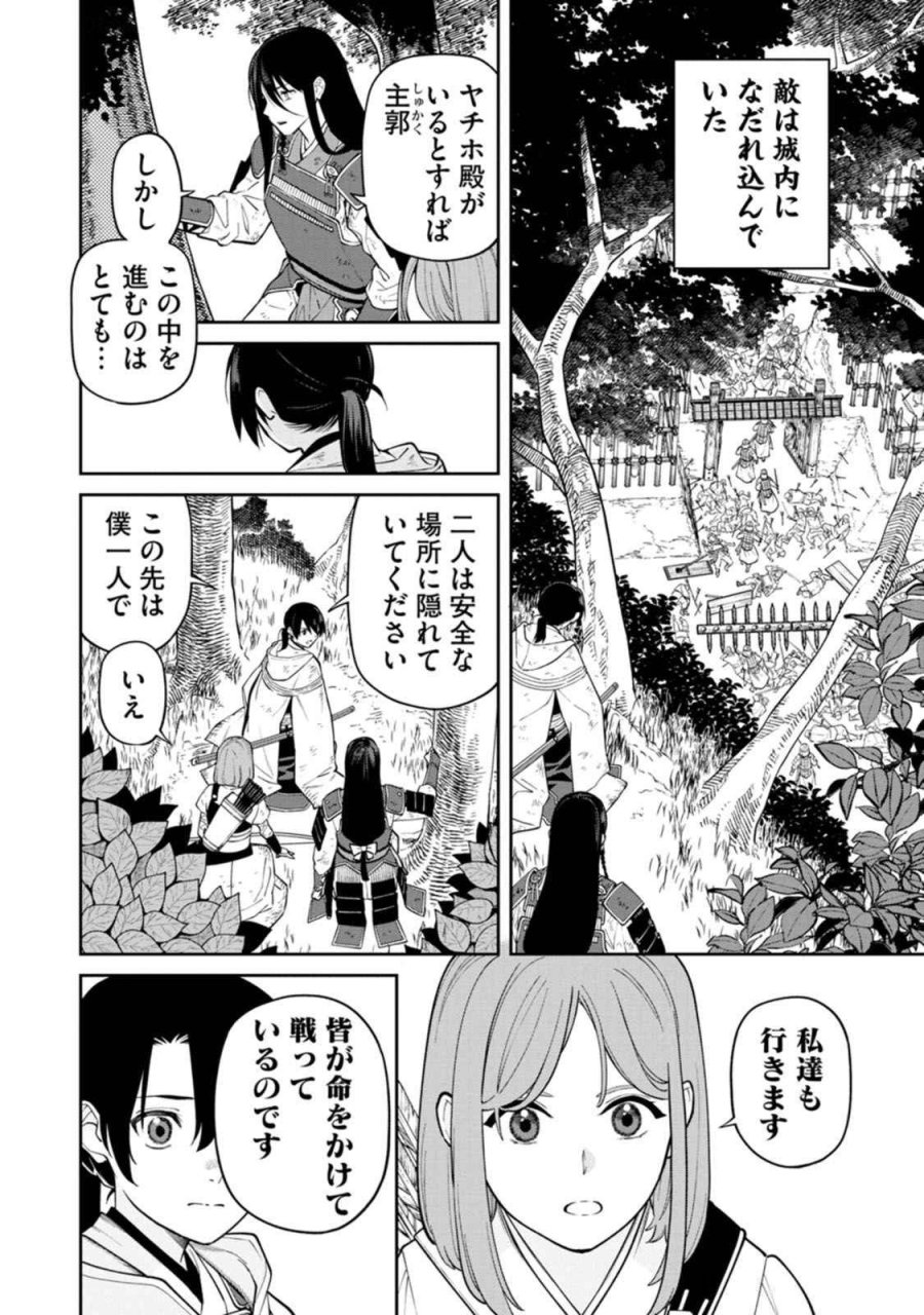 石神戦記 第19話 - Trang 36