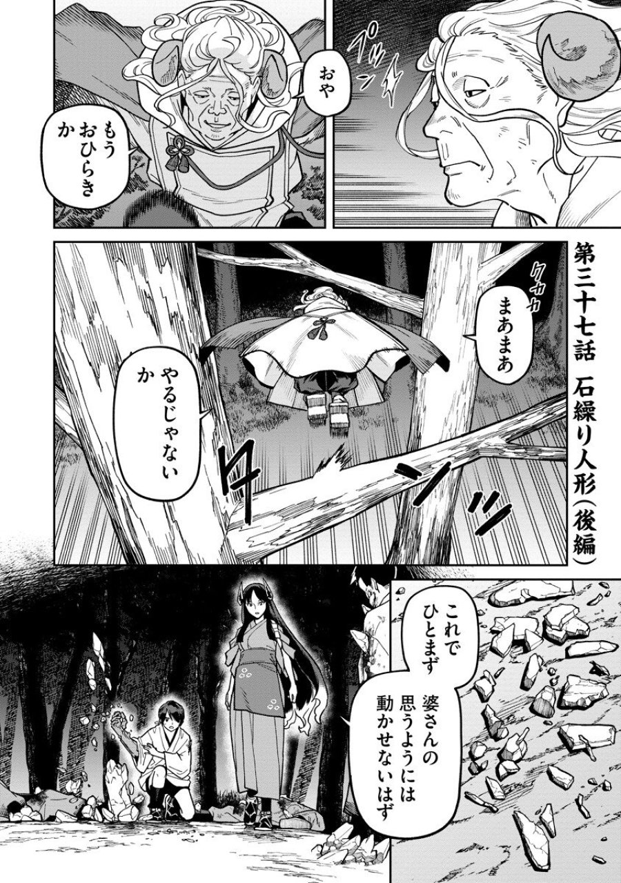 石神戦記 第37.2話 - Page 1