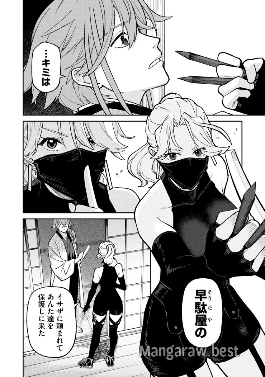 石神戦記 第37.2話 - Page 11