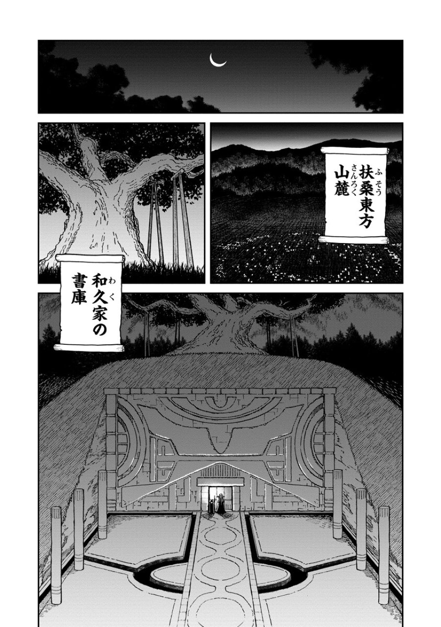 石神戦記 第37.2話 - Page 13