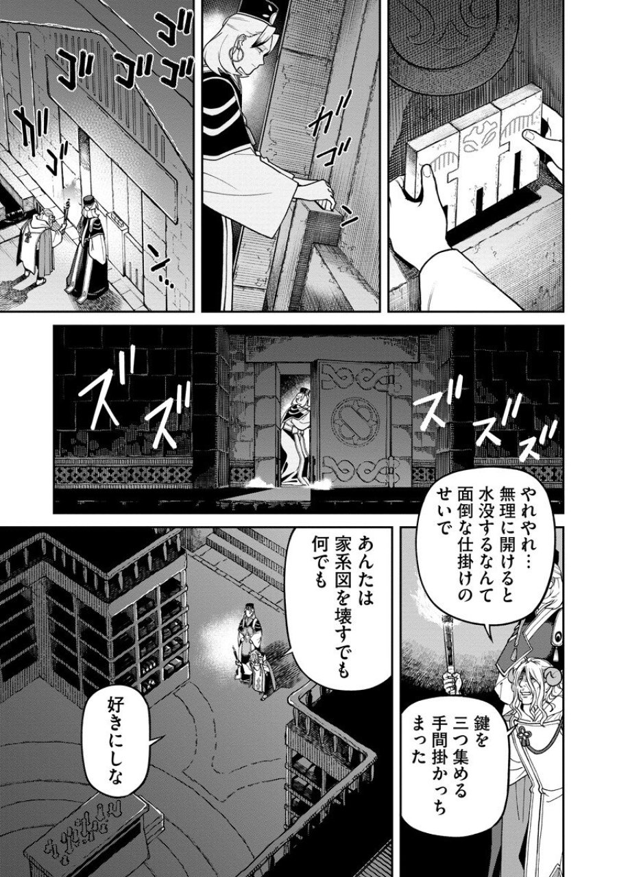 石神戦記 第37.2話 - Page 14