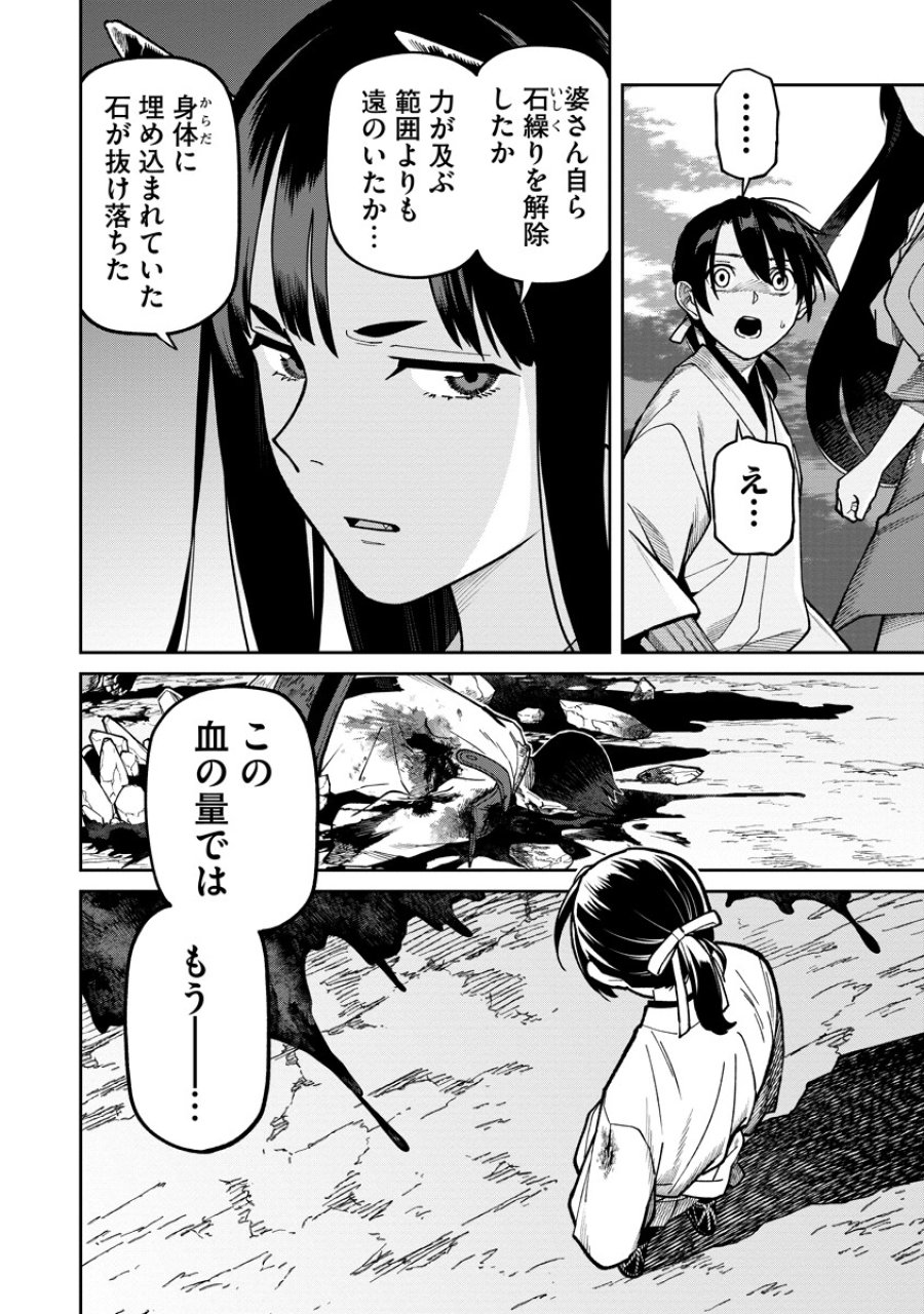 石神戦記 第37.2話 - Page 3