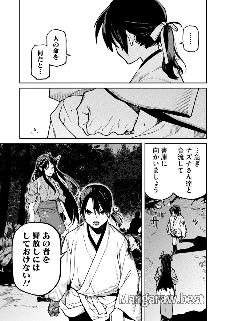 石神戦記 第37.2話 - Page 4