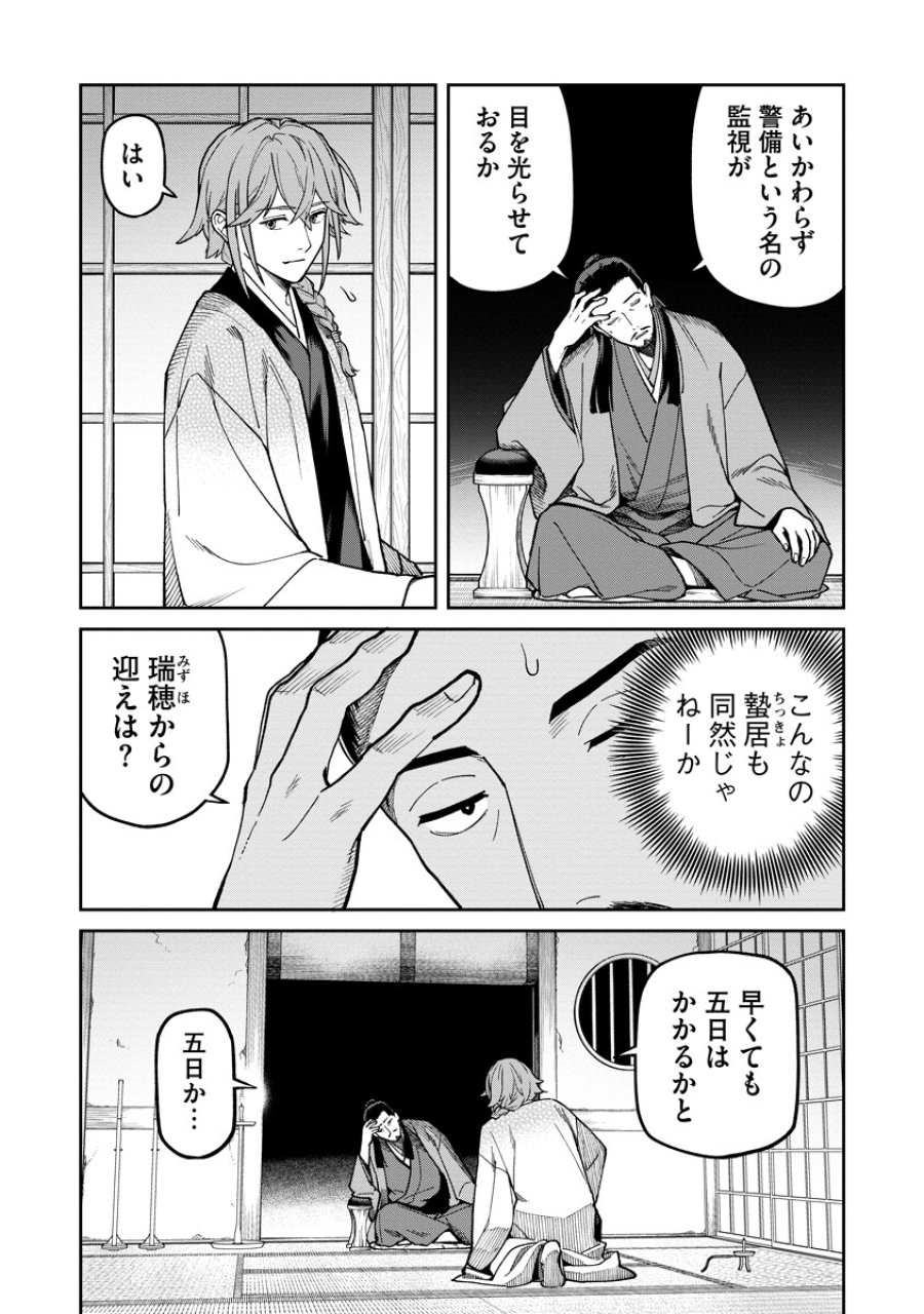 石神戦記 第37.2話 - Page 6