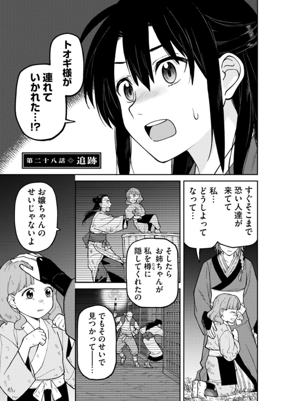 石神戦記 第28話 - Page 1