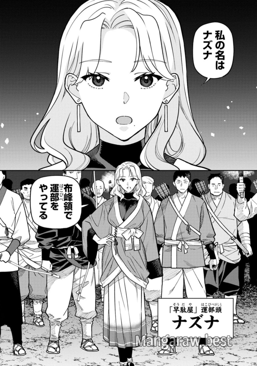 石神戦記 第28話 - Page 10