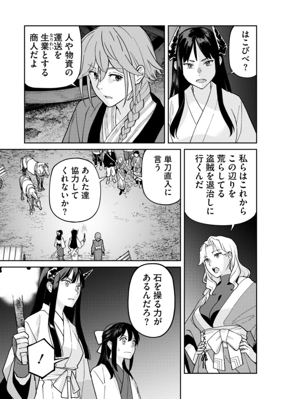 石神戦記 第28話 - Page 11