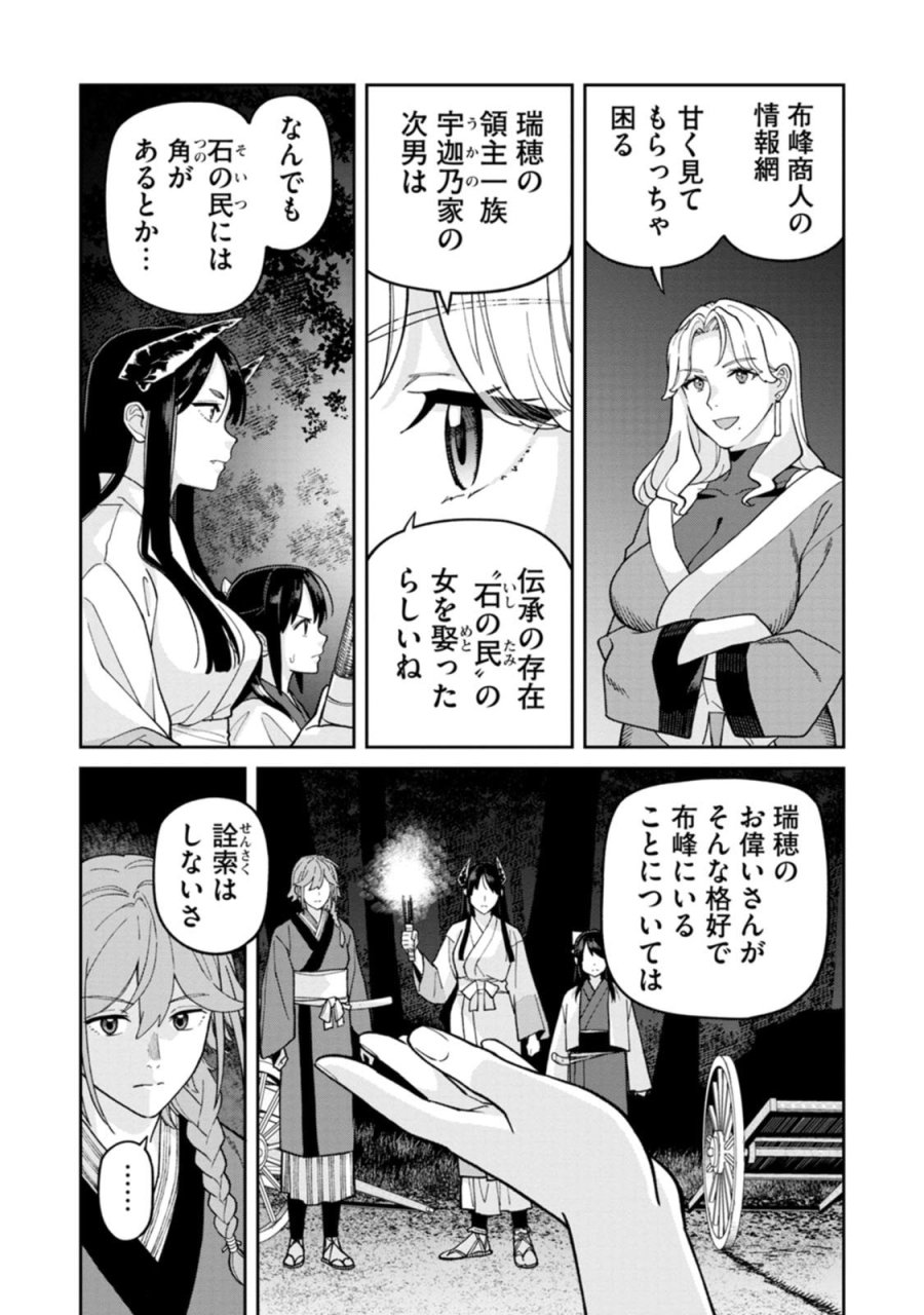 石神戦記 第28話 - Page 12